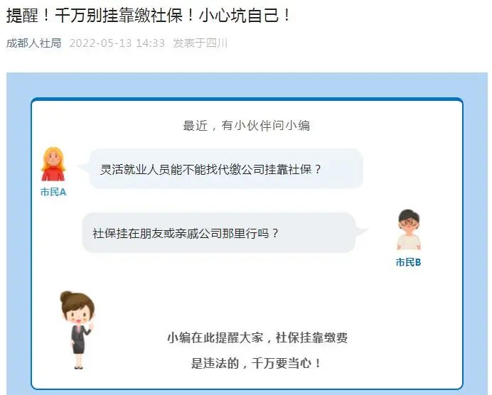 图片：成都人社局微信