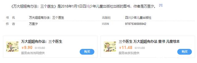 “扁鹊治病”儿童绘本插图引争议，作者以往作品也被指露骨休闲区蓝鸢梦想 - Www.slyday.coM