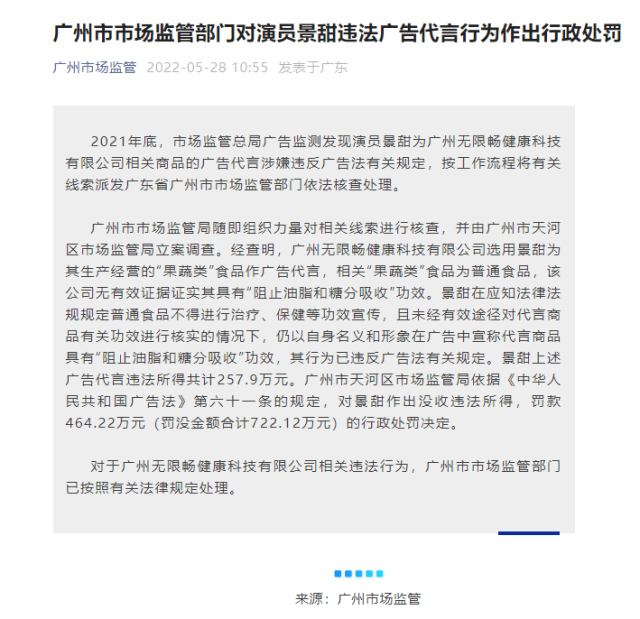景甜因广告代言违法被罚休闲区蓝鸢梦想 - Www.slyday.coM