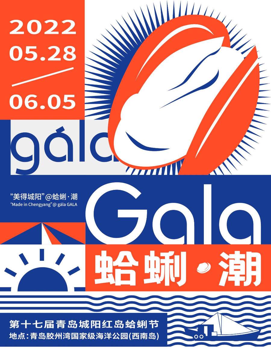 挖蛤蜊逛大集九天不停嗨,红岛蛤蜊节28日启幕啦!|青岛市_新浪新闻