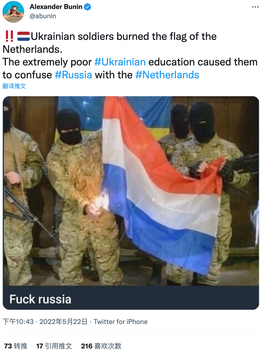 明查｜乌军错把荷兰国旗当作俄罗斯国旗公开焚烧？