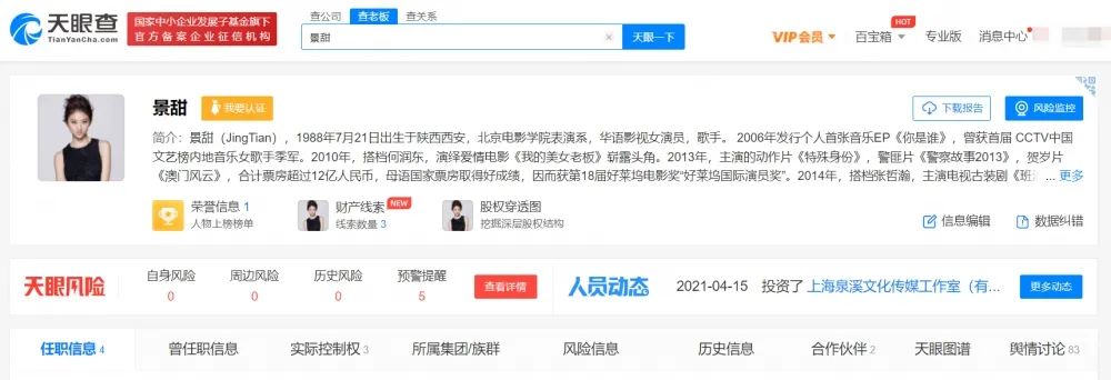 知名女明星违法广告代言罚没722.12万元！代言公司已被列为严重违法失信企业休闲区蓝鸢梦想 - Www.slyday.coM