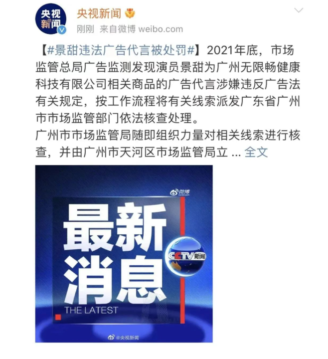 知名女明星违法广告代言罚没722.12万元！代言公司已被列为严重违法失信企业休闲区蓝鸢梦想 - Www.slyday.coM
