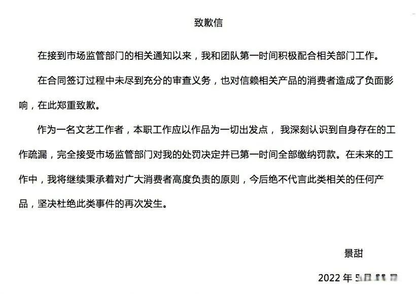 景甜因广告代言违法被罚休闲区蓝鸢梦想 - Www.slyday.coM
