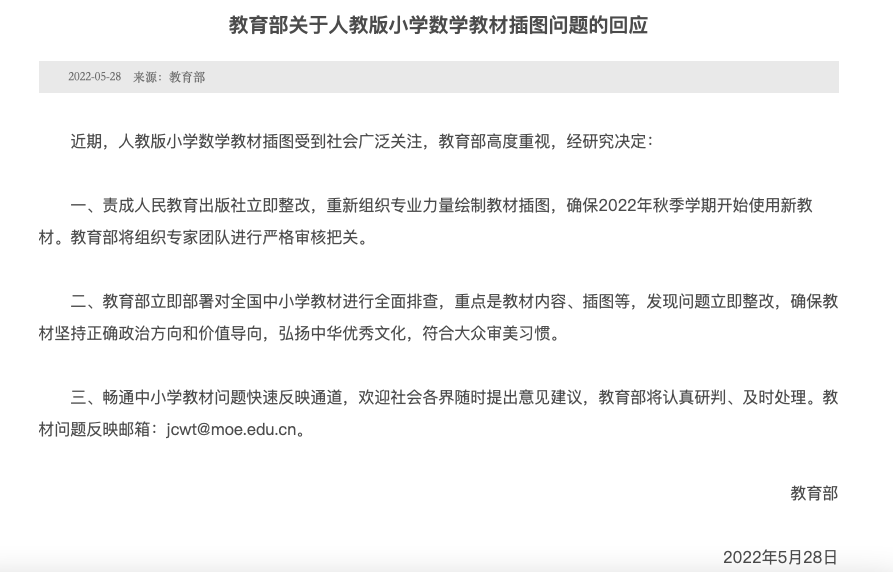 教育回应人教版教材插图问题，将全面排查全国中小学教材插图休闲区蓝鸢梦想 - Www.slyday.coM