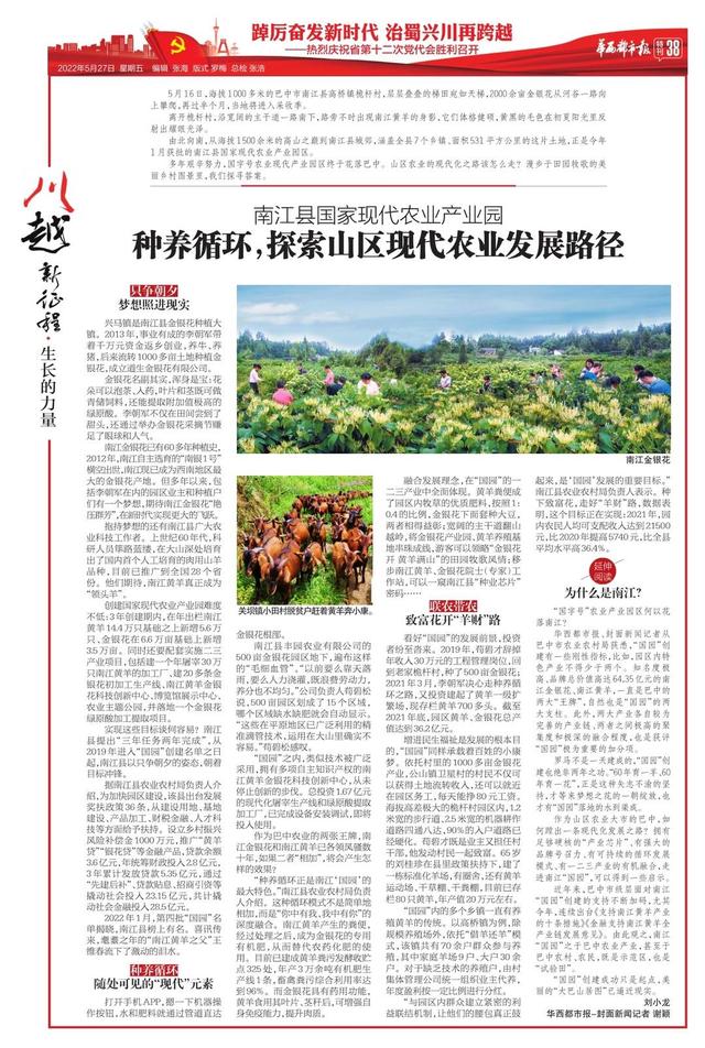 《川越新征程》:华西都市报今日推出56版特别报道 庆祝四川省第十二次