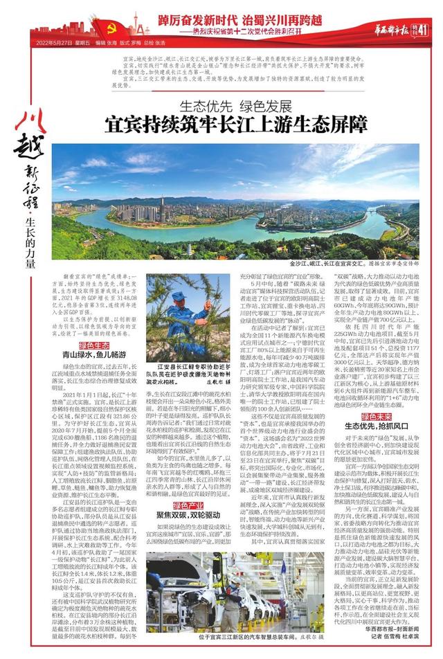 《川越新征程》:华西都市报今日推出56版特别报道 庆祝四川省第十二次