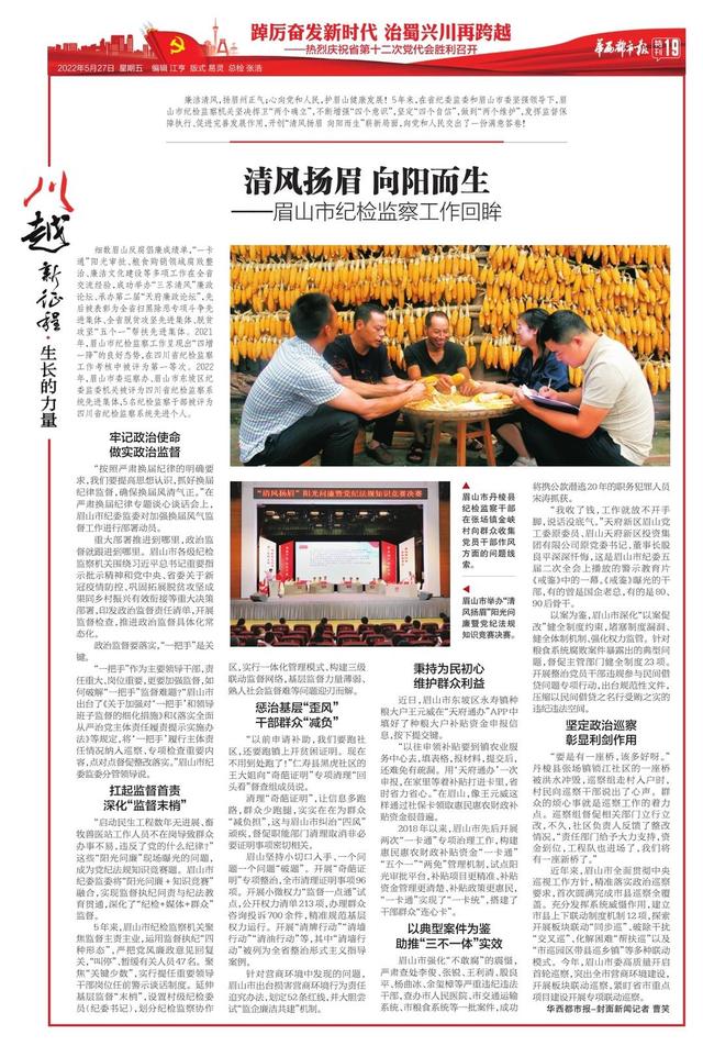 《川越新征程》:华西都市报今日推出56版特别报道 庆祝四川省第十二次