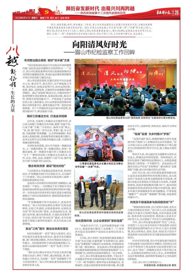 《川越新征程》:华西都市报今日推出56版特别报道 庆祝四川省第十二次