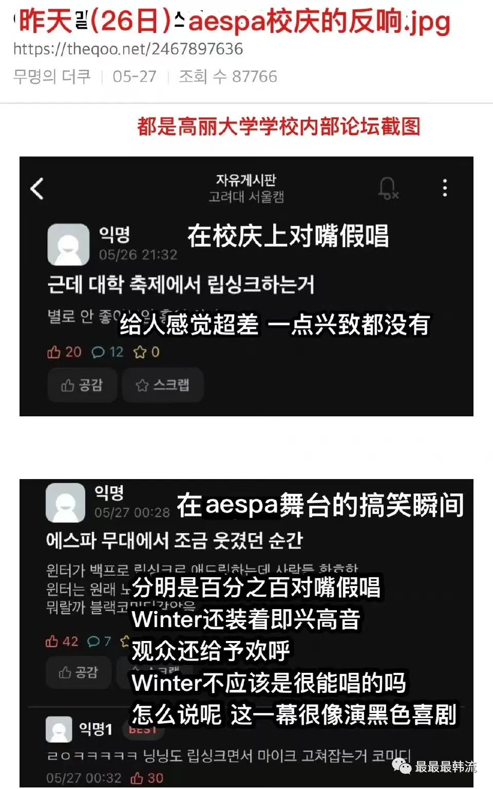 收了钱却不开麦 被骂冤吗 校庆 应援 高丽 新浪新闻