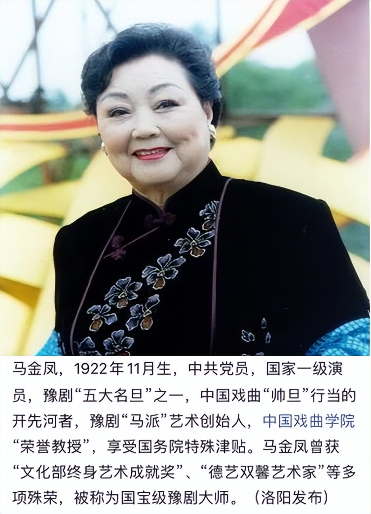 豫剧表演艺术家马金凤病逝!享年100岁,被誉为国宝级豫剧大师休闲区蓝鸢梦想 - Www.slyday.coM 豫剧表演艺术家马金凤病逝!享年100岁,被誉为国宝级豫剧大师休闲区蓝鸢梦想 - Www.slyday.coM