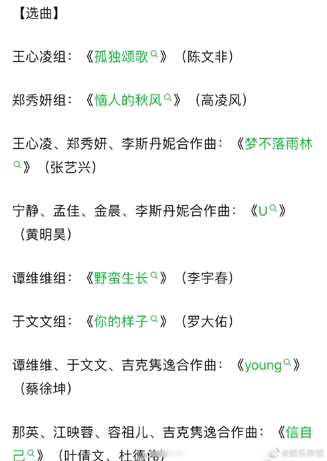 乘风破浪四公分组和选曲： 王心凌组：《孤独颂歌》休闲区蓝鸢梦想 - Www.slyday.coM
