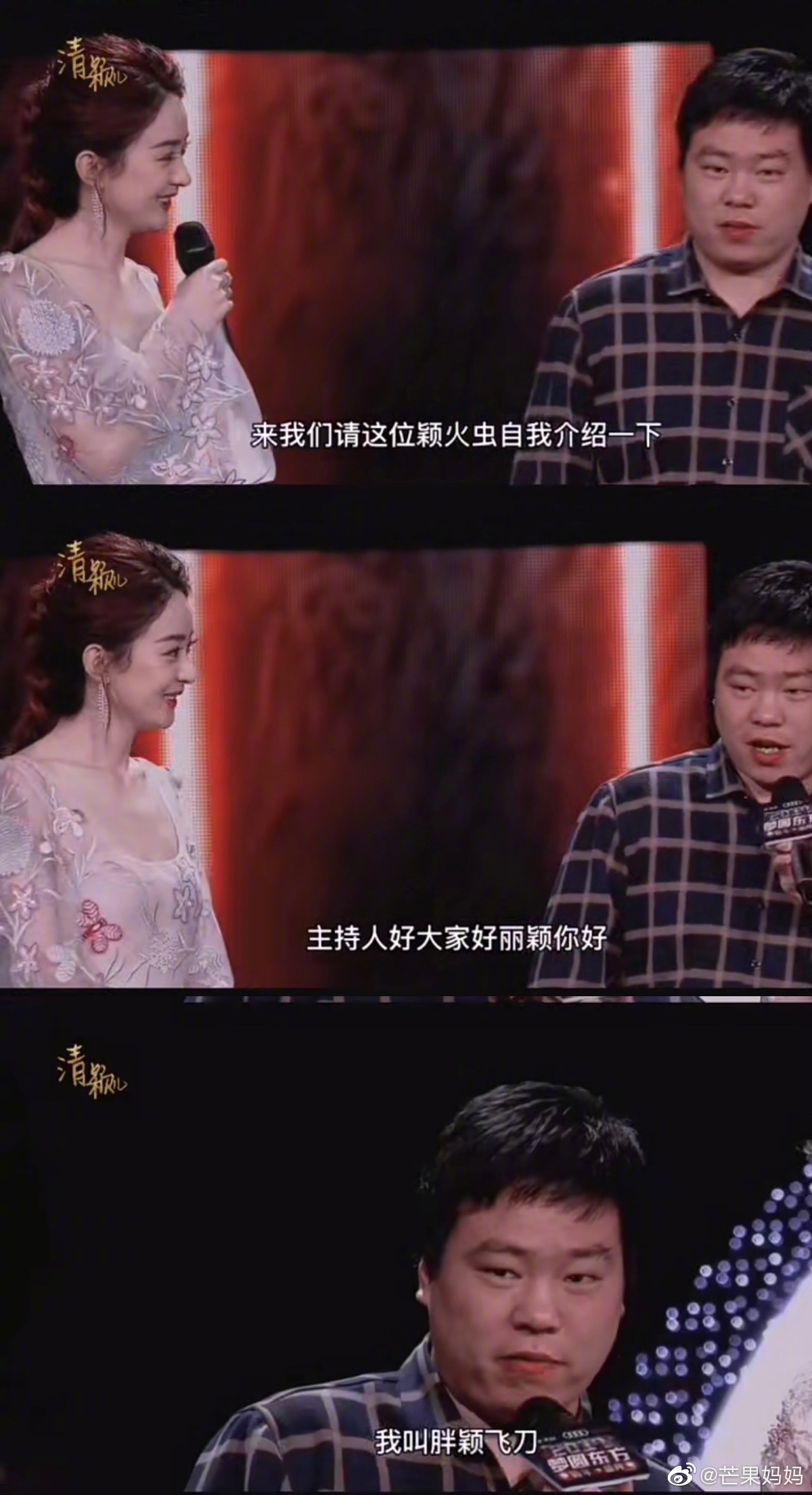 只有我注意到这个话题的主持人是胖颖飞刀了吗