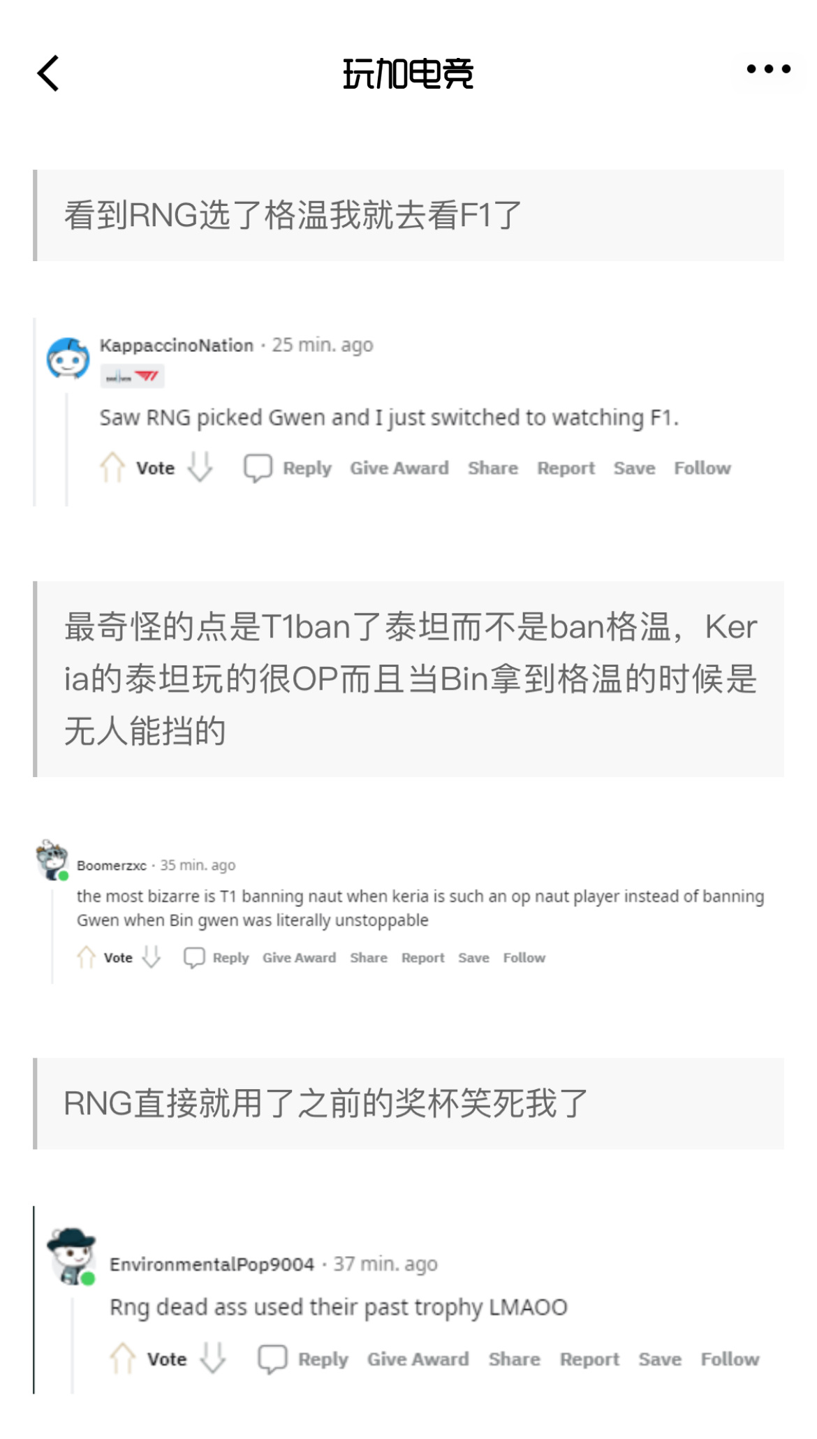 Reddit热议RNG夺冠：LPL的职业选手之间的关系真的很好休闲区蓝鸢梦想 - Www.slyday.coM