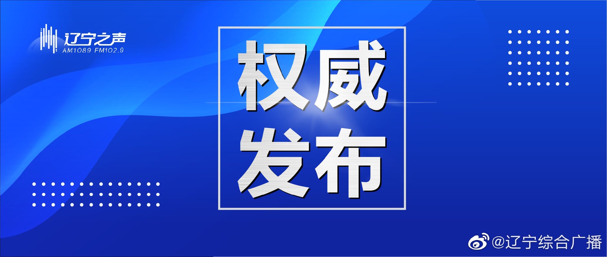 营口市新冠肺炎疫情防控指挥部通告！有序恢复公共交通服务，有序开放经营场所休闲区蓝鸢梦想 - Www.slyday.coM