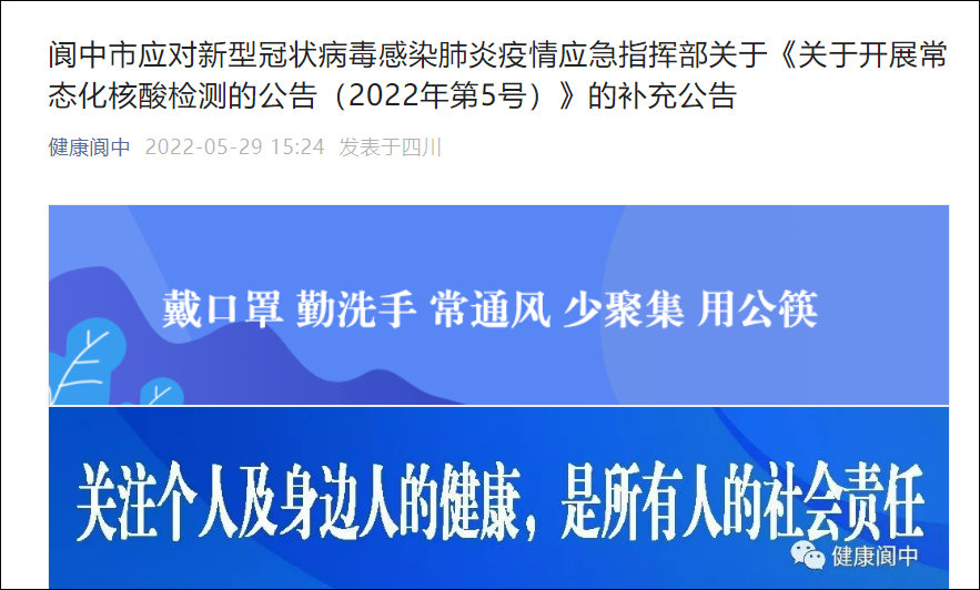 四川阆中自费测核酸改为自愿检测,此前回应自费常态化核酸时称政府承担不起休闲区蓝鸢梦想 - Www.slyday.coM 四川阆中自费测核酸改为自愿检测,此前回应自费常态化核酸时称政府承担不起休闲区蓝鸢梦想 - Www.slyday.coM