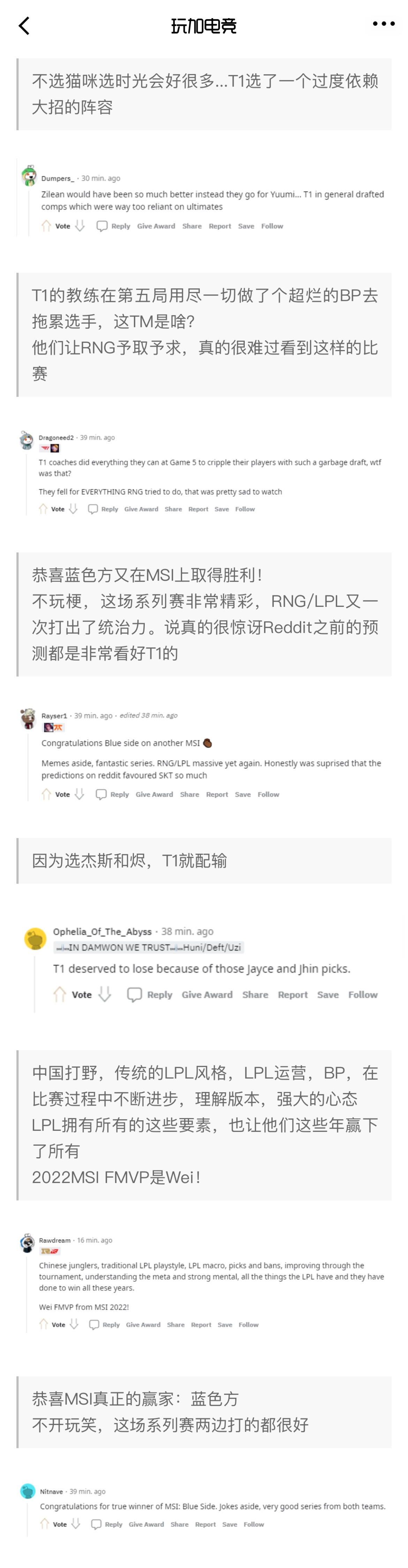 Reddit热议RNG夺冠：LPL的职业选手之间的关系真的很好休闲区蓝鸢梦想 - Www.slyday.coM
