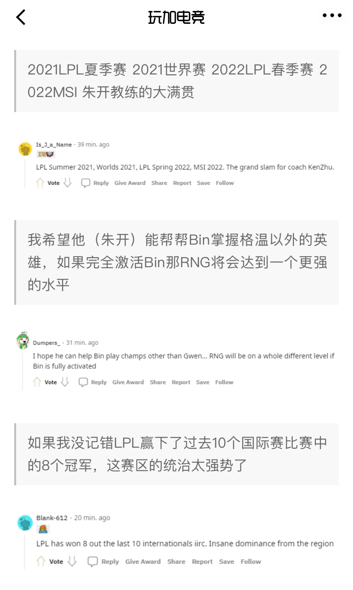 Reddit热议RNG夺冠：LPL的职业选手之间的关系真的很好休闲区蓝鸢梦想 - Www.slyday.coM