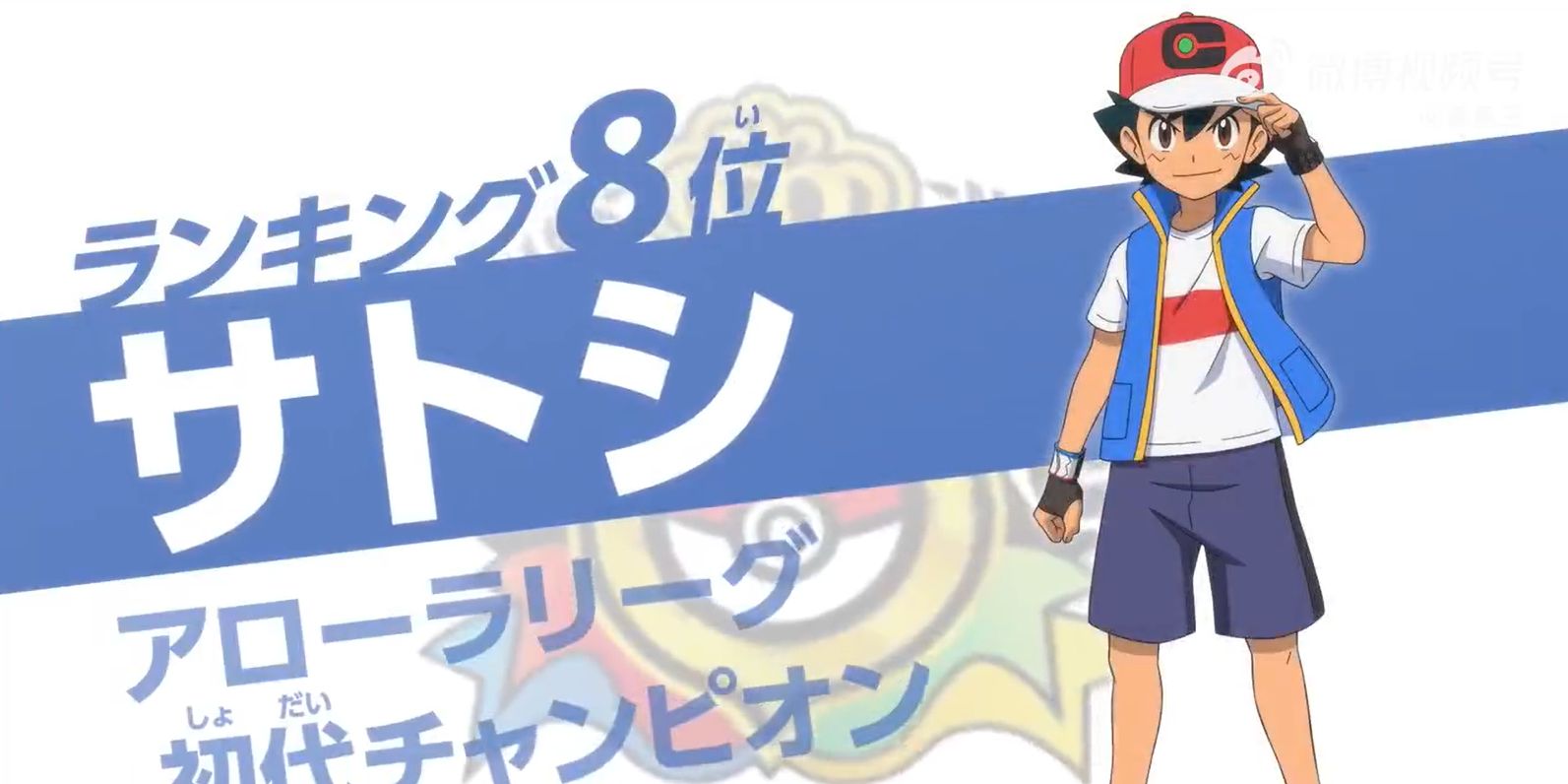 宝可梦旅途历代王牌老宠回归观看小智比赛喷火龙成八大师标配