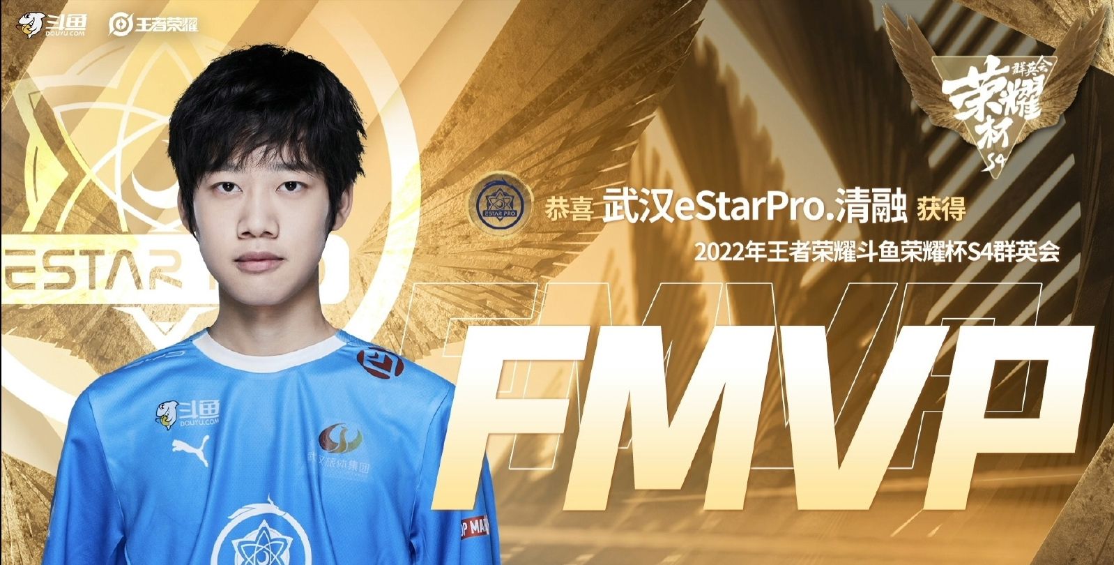 estar4-0ksg夺得荣耀杯冠军,清融夺得fmvp,这不比