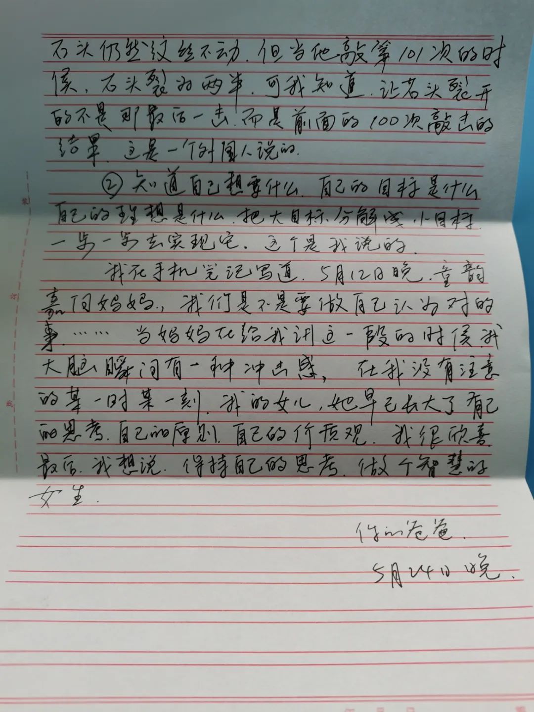 看完这封爸爸给女儿的手写信，破防了！休闲区蓝鸢梦想 - Www.slyday.coM