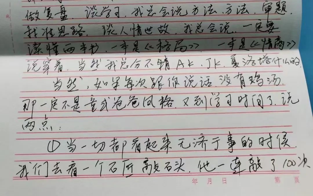 看完这封爸爸给女儿的手写信，破防了！休闲区蓝鸢梦想 - Www.slyday.coM