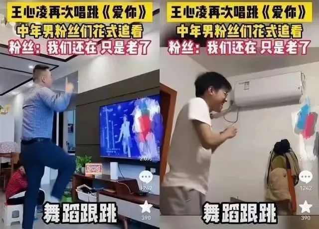 笑不活了！“王心凌男孩”火了！全网中年男人集体跳《爱你》！为支持偶像翻红竟狂买股票...休闲区蓝鸢梦想 - Www.slyday.coM