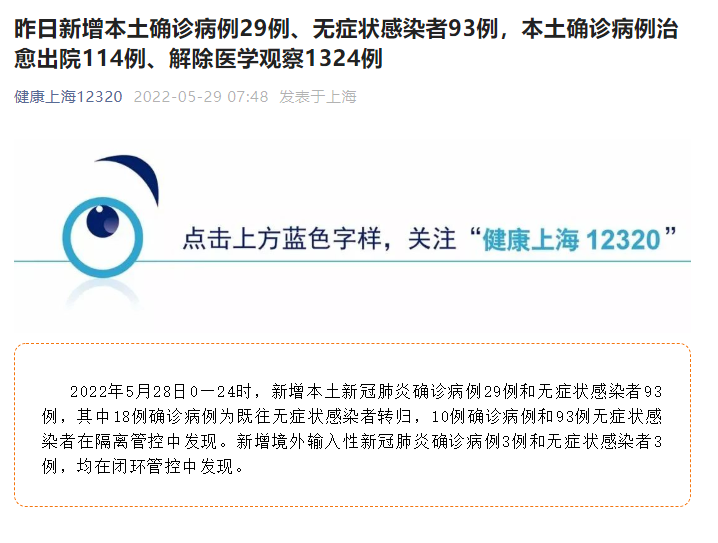 上海昨日新增本土"29 93"例|上海|影像学|新冠肺炎_新浪新闻