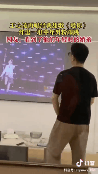 笑不活了！“王心凌男孩”火了！全网中年男人集体跳《爱你》！为支持偶像翻红竟狂买股票...休闲区蓝鸢梦想 - Www.slyday.coM