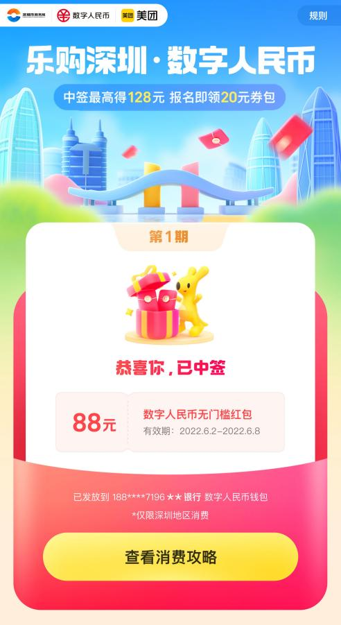 5月30日上午10点乐购深圳3000万数字人民币红包启动预约报名