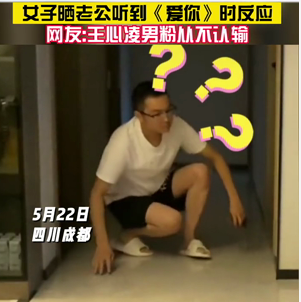 笑不活了！“王心凌男孩”火了！全网中年男人集体跳《爱你》！为支持偶像翻红竟狂买股票...休闲区蓝鸢梦想 - Www.slyday.coM