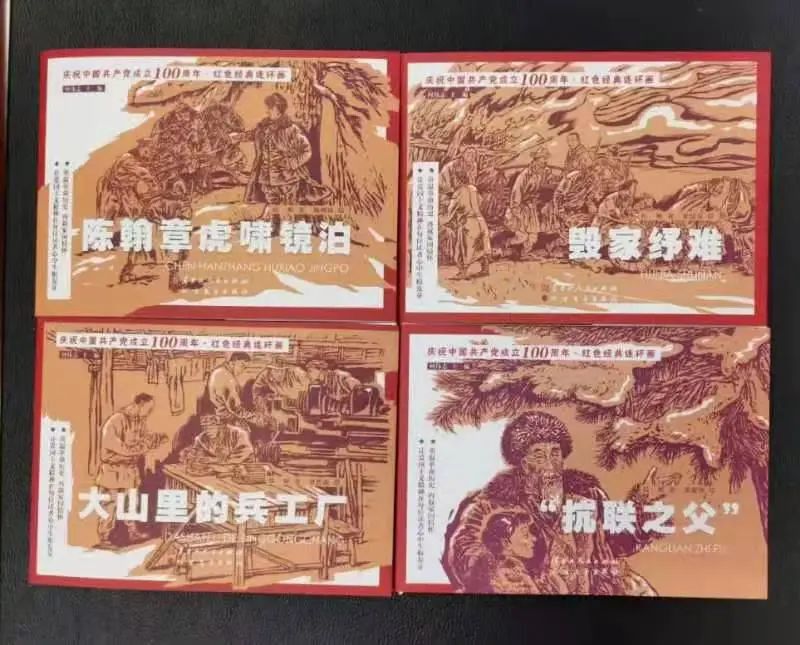 20本红色经典连环画捐赠黑龙江四大精神文创馆