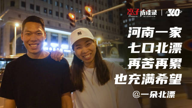 一朵北漂:我们俩刚开始见面的时候