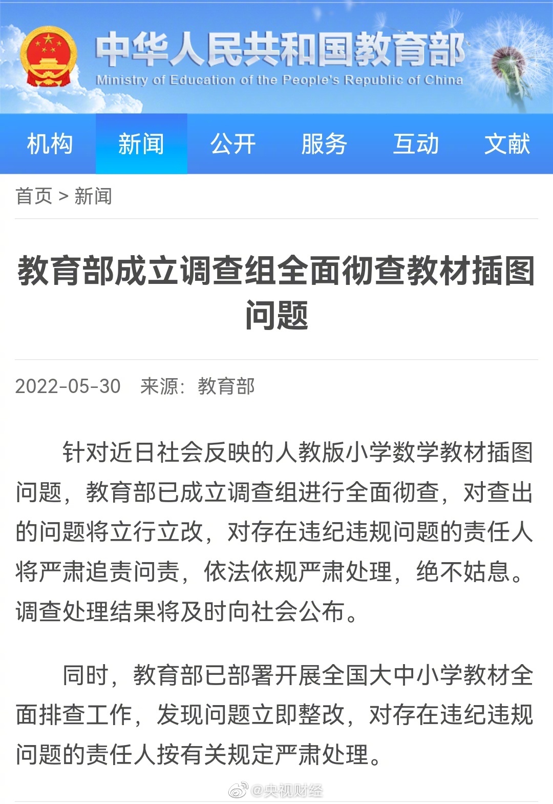 教育部彻查教材插图问题教育部回应教材插图问题休闲区蓝鸢梦想 - Www.slyday.coM