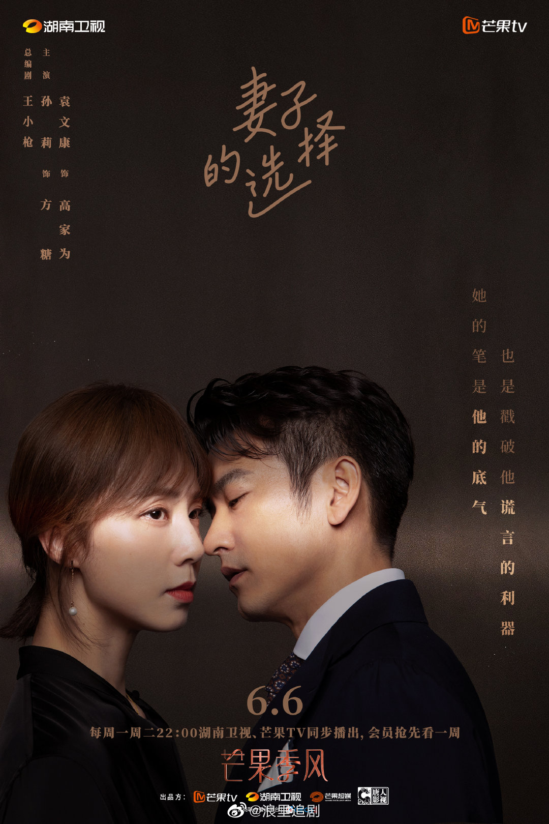 孙莉多妈7788袁文康袁文康新剧妻子的选择定档6月6日