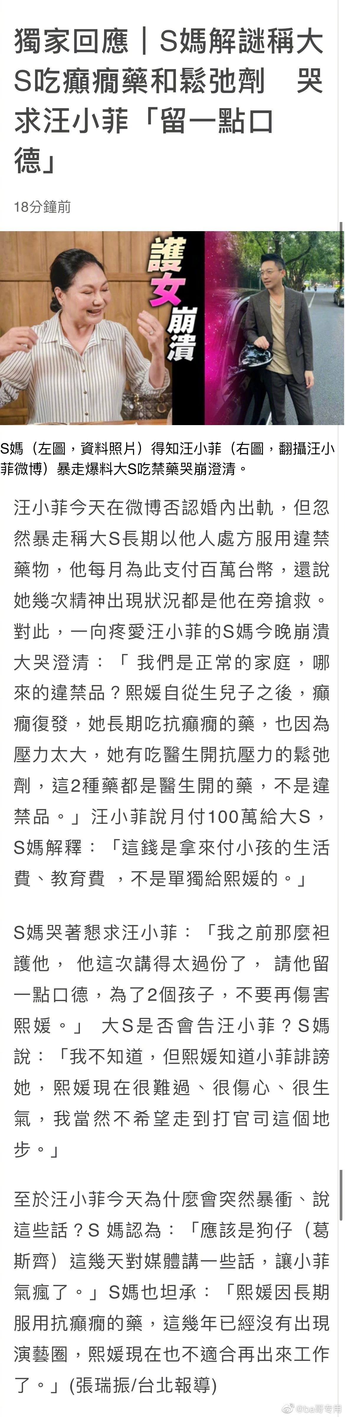 大S妈妈崩溃大哭着回应：我们是正常的家庭……休闲区蓝鸢梦想 - Www.slyday.coM
