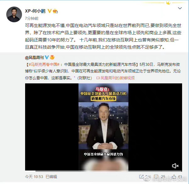 小鹏回应马斯克称中国电动车最牛休闲区蓝鸢梦想 - Www.slyday.coM