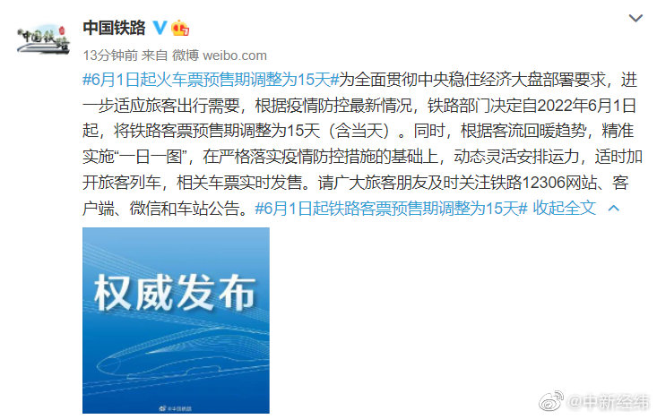 转给需要出行的朋友！6月1日起火车票预售期调整为15天休闲区蓝鸢梦想 - Www.slyday.coM