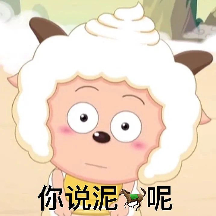 懒羊羊表情包|懒羊羊|表情包_新浪新闻