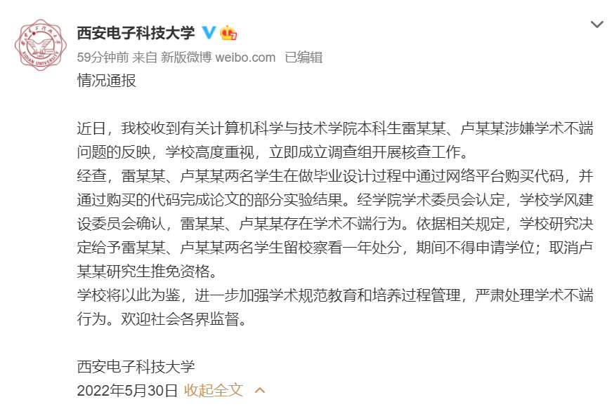 校方回应两学生毕设代做事件，留校察看一年，取消研究生推免资格休闲区蓝鸢梦想 - Www.slyday.coM