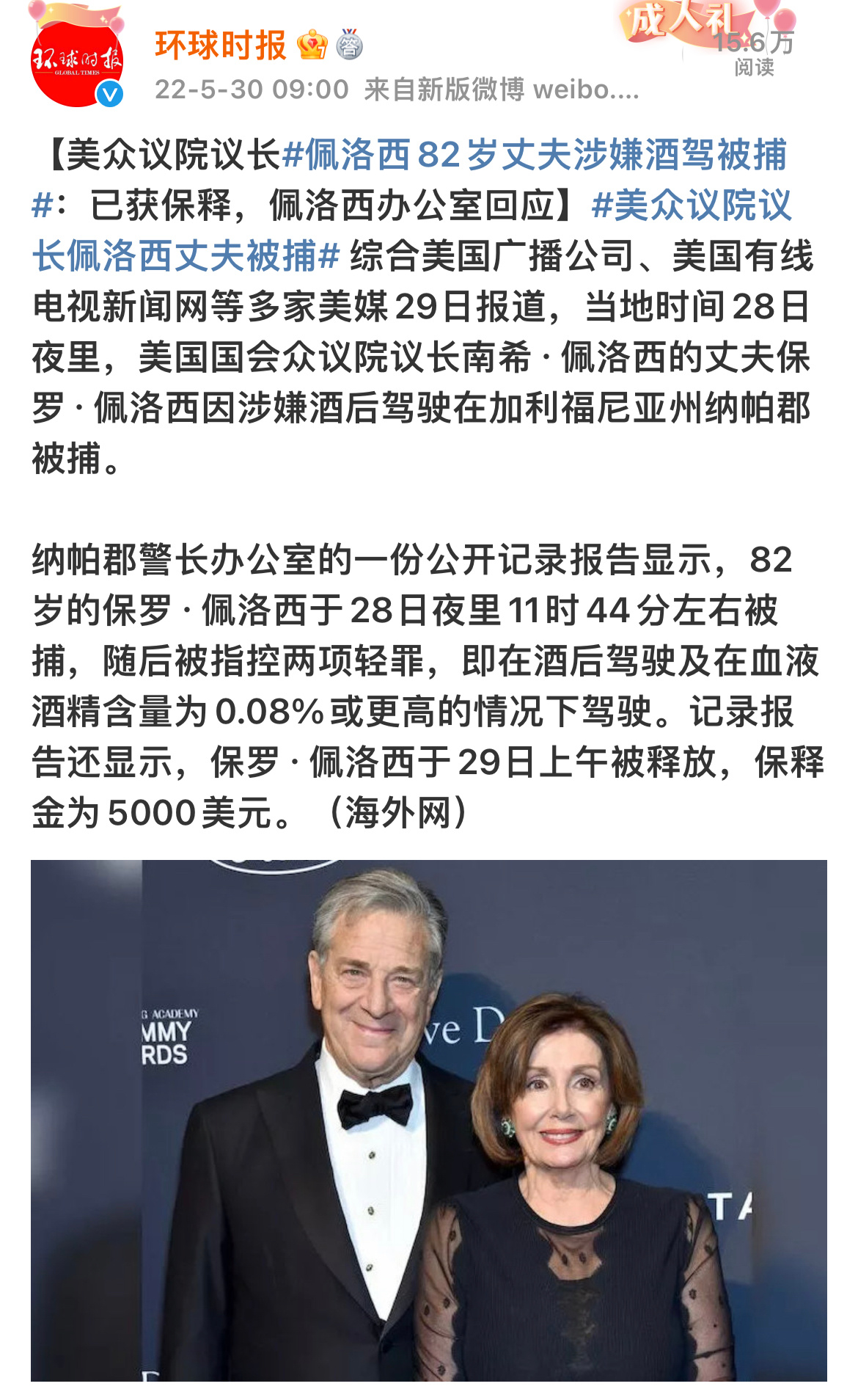 美众议院议长佩洛西82岁丈夫涉嫌酒驾被捕：已获保释，佩洛西办公室回应休闲区蓝鸢梦想 - Www.slyday.coM