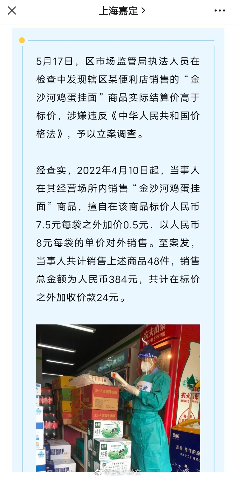 上海嘉定一便利店加价出售商品被罚休闲区蓝鸢梦想 - Www.slyday.coM