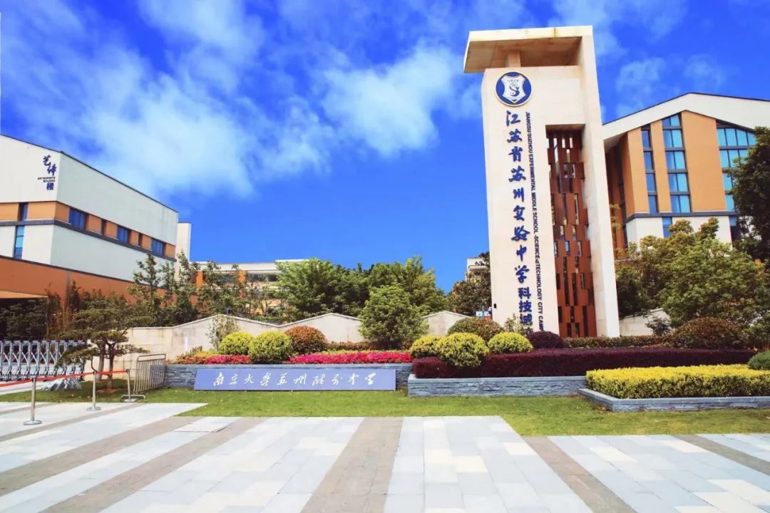 扬子晚报独家校长专访揭秘江苏省苏州实验中学科技城校办学五年迅速