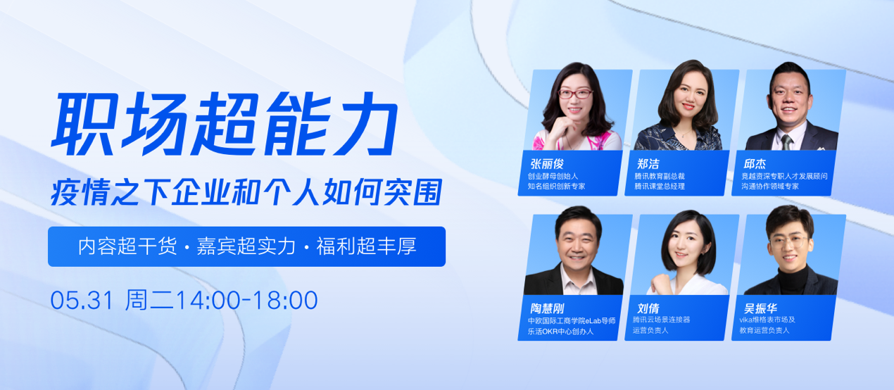 腾讯课堂企业培训商城上线，免费直播公开课聚焦企业和个人疫情下的突围休闲区蓝鸢梦想 - Www.slyday.coM
