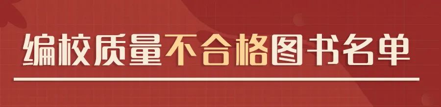 快自查！这62种少儿图书教辅材料不合格休闲区蓝鸢梦想 - Www.slyday.coM