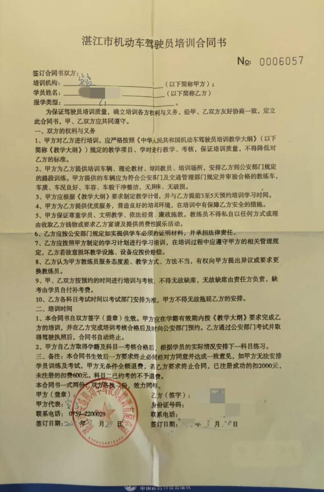 消费者与安盛驾校所签合同 本文图均为受访者供图