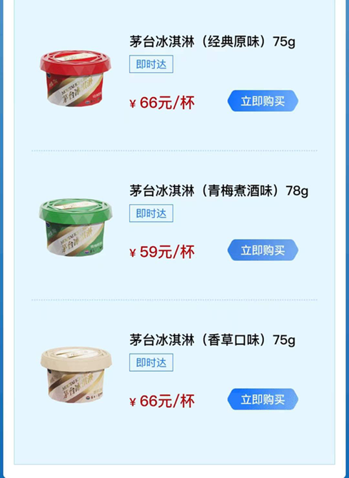 中國白酒巨頭茅台與蒙牛聯名推出的三款口味茅台雪糕早前在「i茅台」購物平台開售