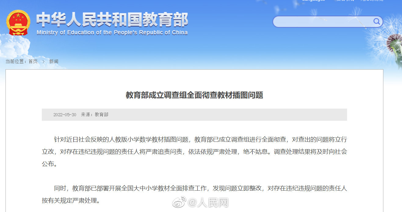 教育部全面彻查教材插图问题休闲区蓝鸢梦想 - Www.slyday.coM