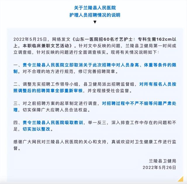 当护士要形象好会跳舞？山东一医院回应招“才艺护士”休闲区蓝鸢梦想 - Www.slyday.coM