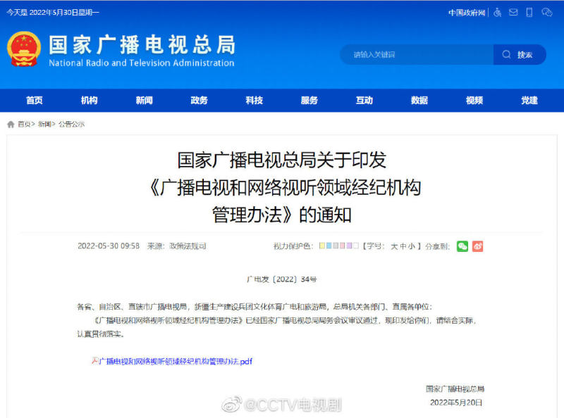 广电总局：经纪人员不得雇佣营销号发布拉踩引战等有害信息休闲区蓝鸢梦想 - Www.slyday.coM